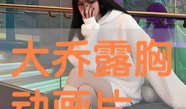 露胸动漫,露胸动漫的视觉冲击与审美解读